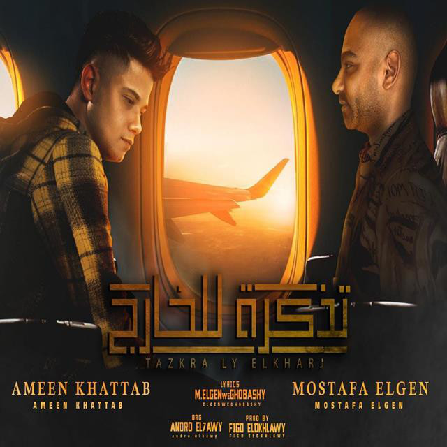 کاور آهنگ Mahragan Tazkara Lel Khareg از Ameen Khattab, Elgen