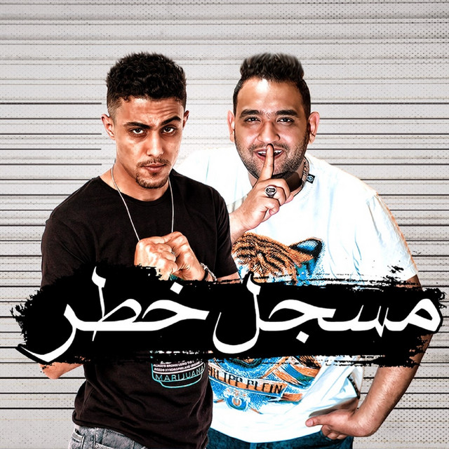 کاور آهنگ مسجل خطر از Mody Amin, 7l2olo