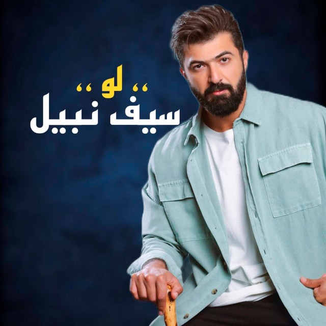 کاور آهنگ لو از Saif Nabeel