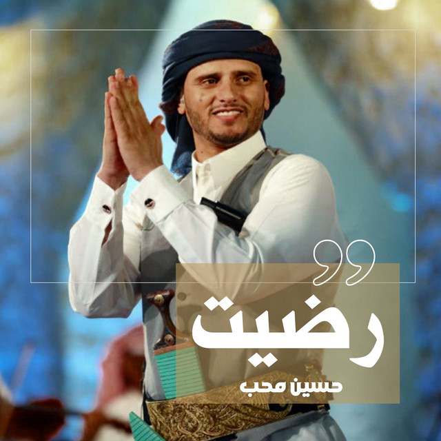 کاور آهنگ Radeet از Hussain Moheb