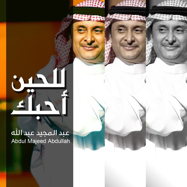 کاور آهنگ Lelheen Ahbk از Abdul Majeed Abdullah