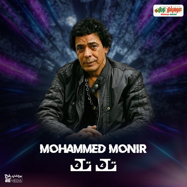 کاور آهنگ Tak Tak از Mohamed Mounir