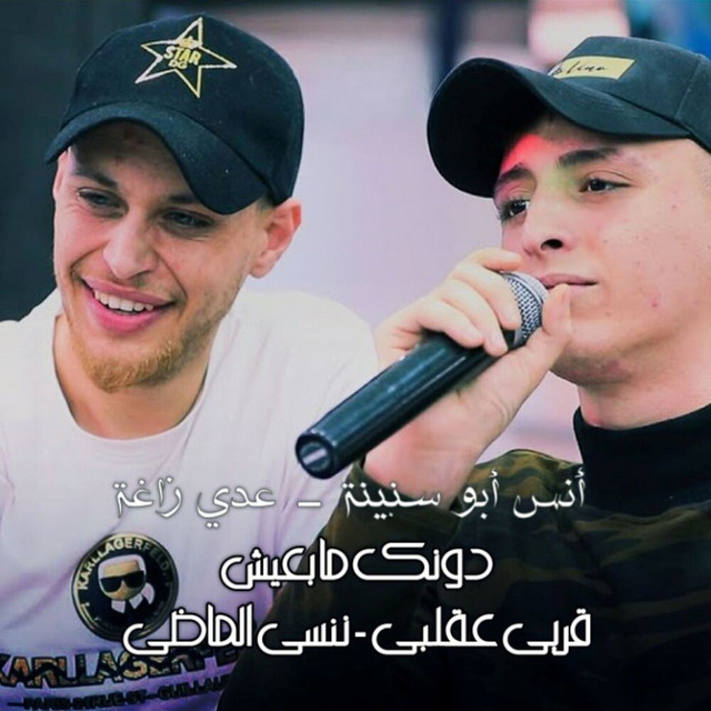کاور آهنگ Dounk Ma B3ish - Garbi 3a Albi - Nensa Al Madi از Odai Zagha, Anas Abu Sneineh