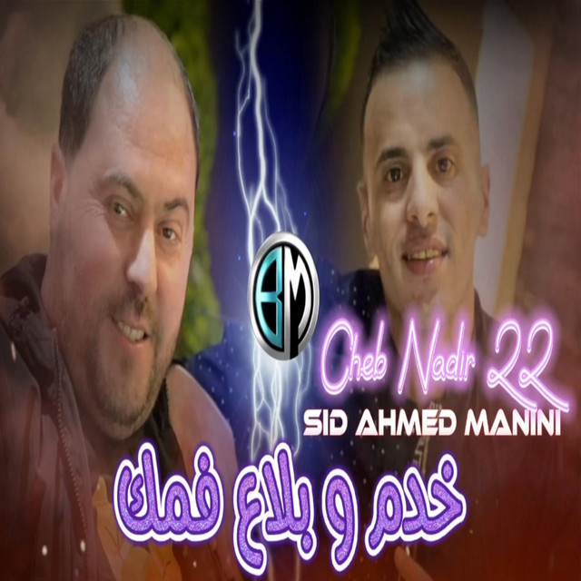 کاور آهنگ Khdam W Bal3 Fomak از Cheb Nadir 22, Sid Ahmed Manini