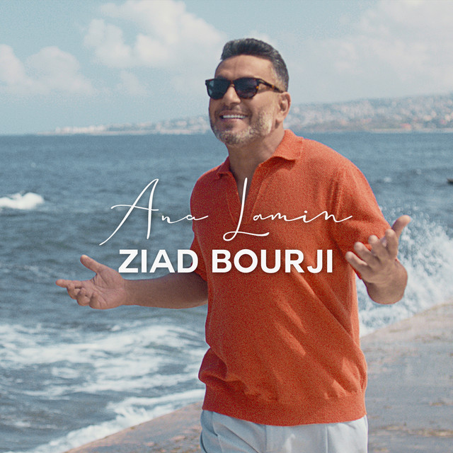 کاور آهنگ Ana Lamin از Ziad Bourji