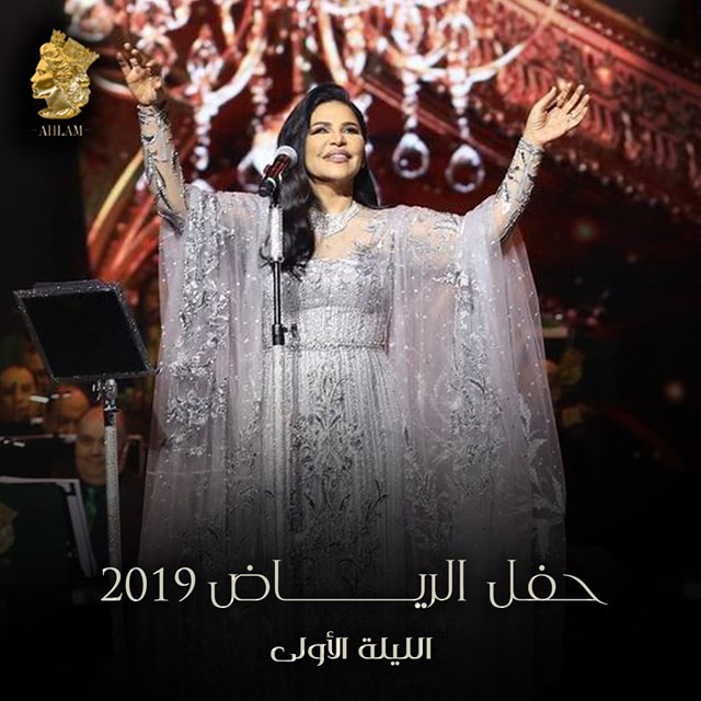 کاور آلبوم Hafl Al Riyadh 2019 Allialah Al Ola (live) از Ahlam
