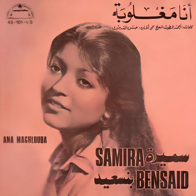 کاور آهنگ Waadi (Ana Maghlouba) از Samira Said