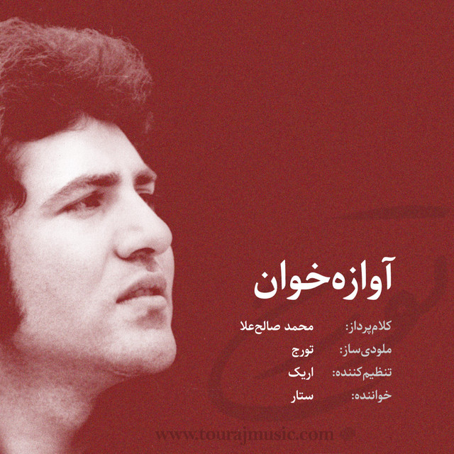 کاور آهنگ آوازخوان از شبانه‌ی دوم