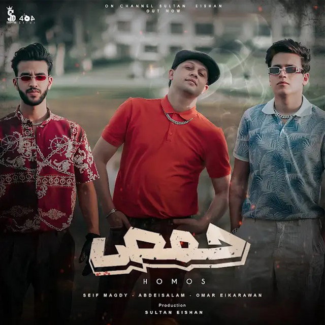 کاور آهنگ حمص از Sultan Elshan, Seif Magdy