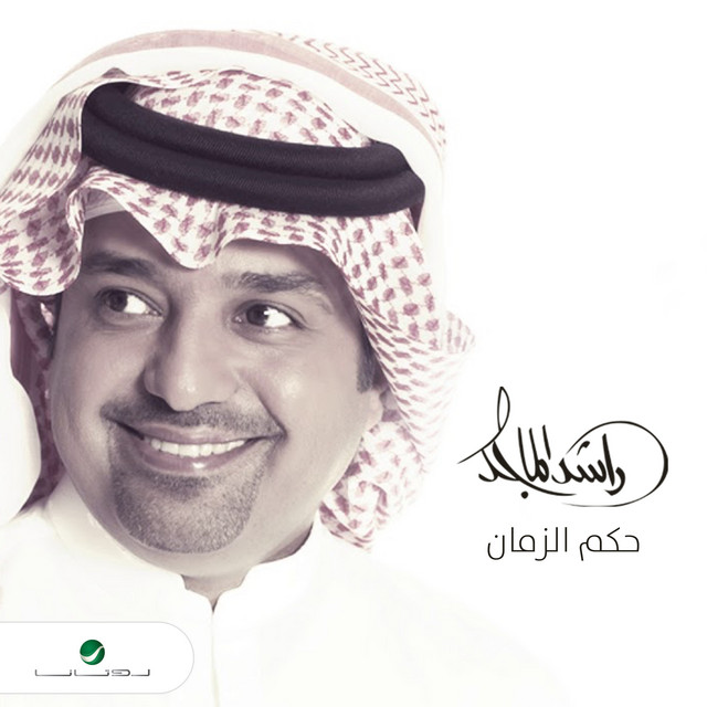 کاور آهنگ حكم الزمان از Rashed Al-Majed