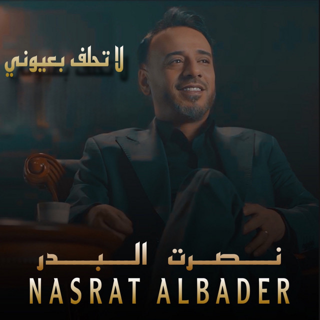 کاور آهنگ La Tehlof Bouyouni از Nasrat Al Badr