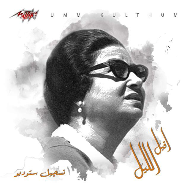 کاور آهنگ Aqbal Al Layl Studio Recording از Umm Kulthum