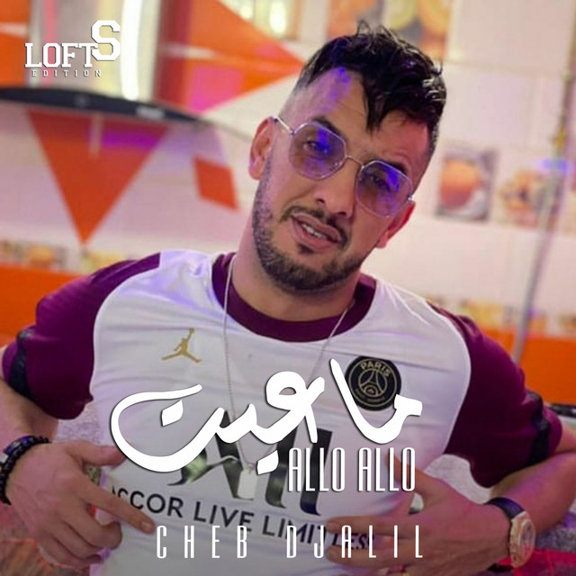 کاور آهنگ Ma3ayit Alo Alo از Cheb Djalil