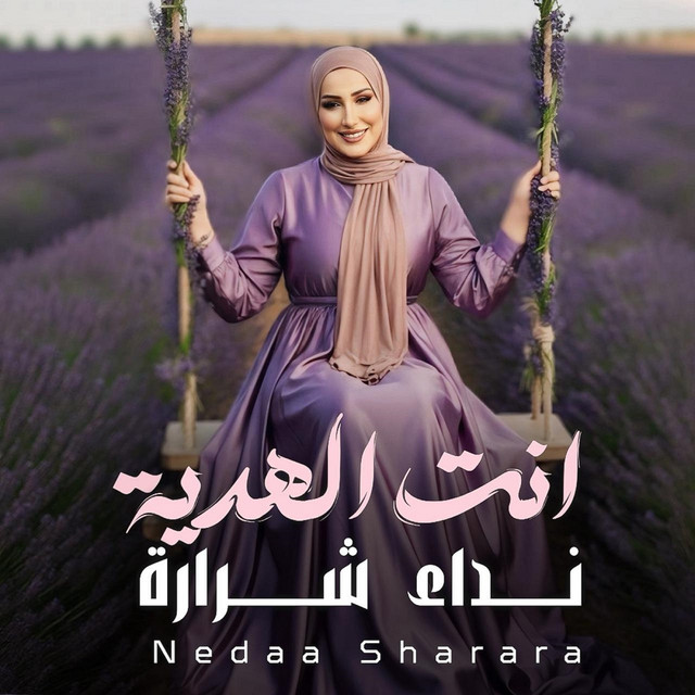 کاور آهنگ Ant El Hedaya از Nedaa Shrara
