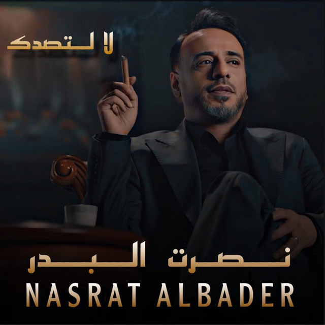 کاور آهنگ La Latsadek از Nasrat Al Badr