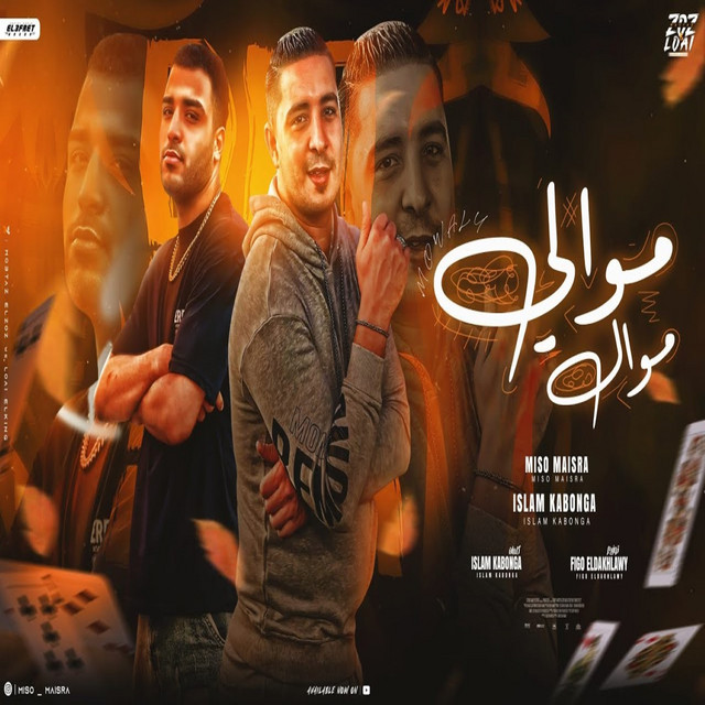 کاور آهنگ موالي موال از Eslam Kabonga, Miso Maysara