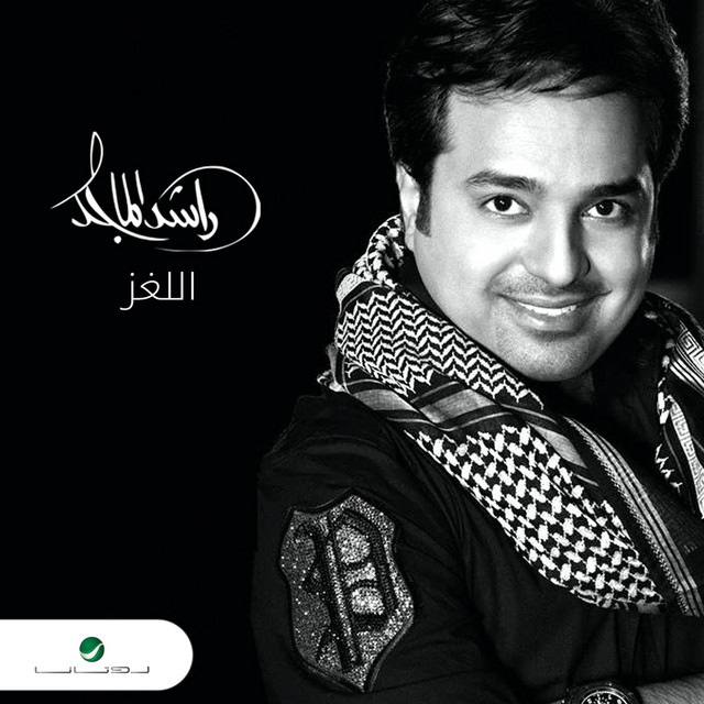 کاور آهنگ اللغز از Rashed Al-Majed