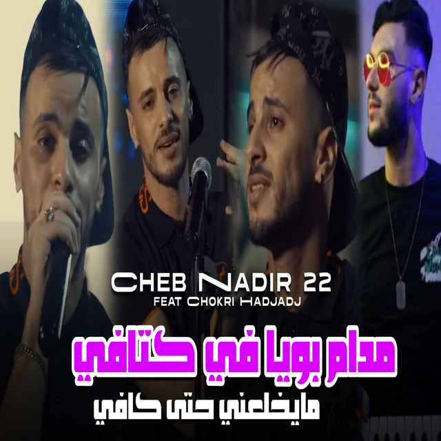 کاور آهنگ مدام بابا في كتافي از Cheb Nadir 22, Chokri Hadjadj