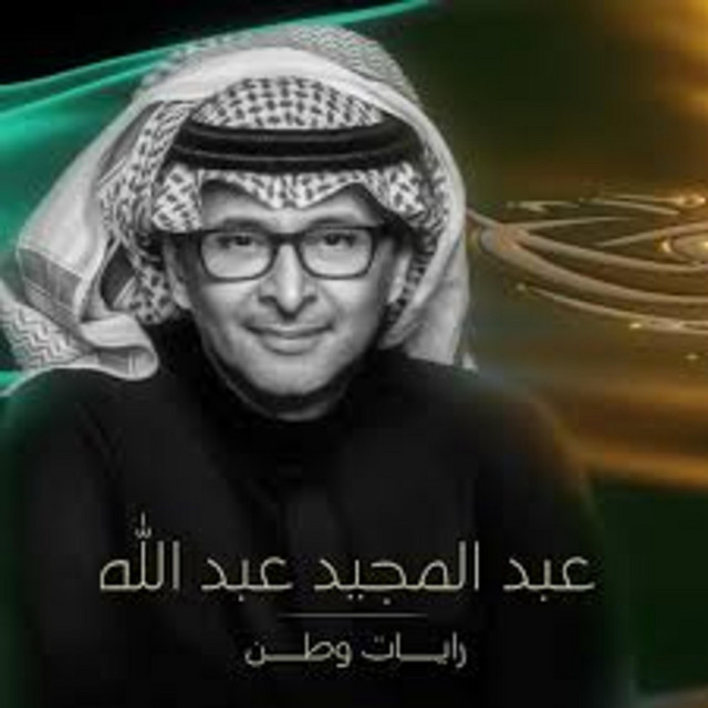 کاور آهنگ رايات وطن از Abdul Majeed Abdullah