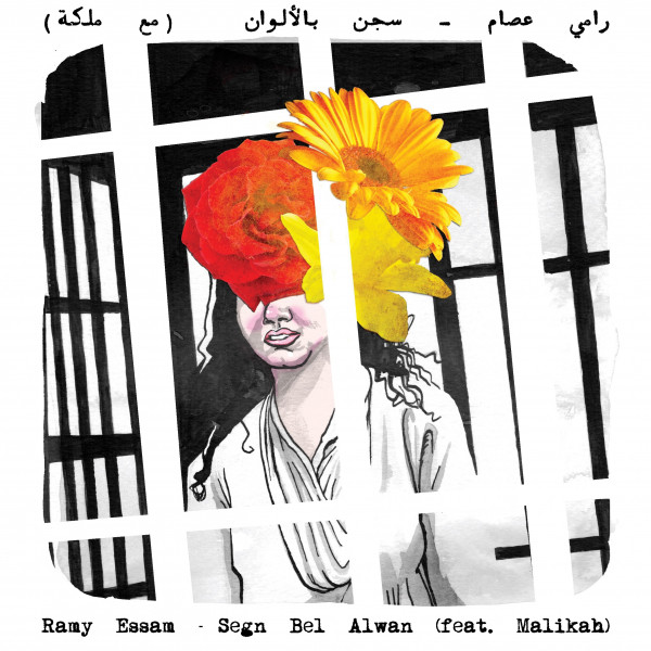 کاور آهنگ Segn Bel Alwan از Ramy Essam