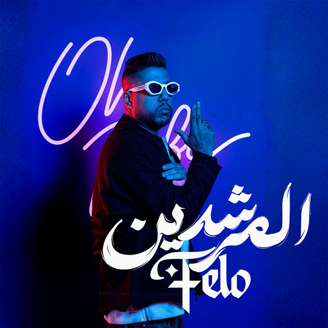کاور آهنگ المرشدين از Felo