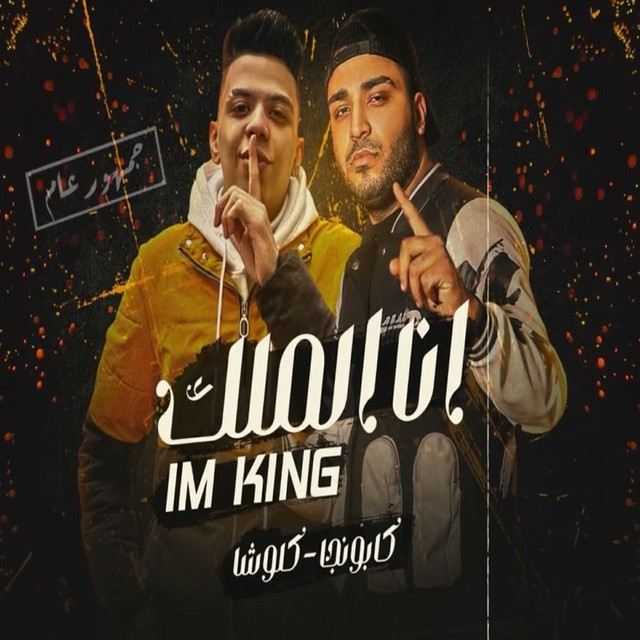 کاور آهنگ ابن الملك از Eslam Kabonga, Kalosha