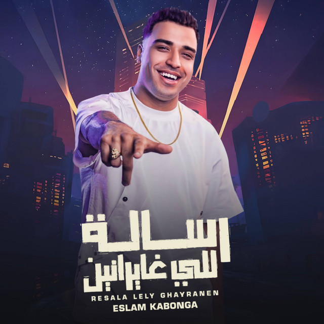 کاور آهنگ رساله للي غايرانين از Eslam Kabonga
