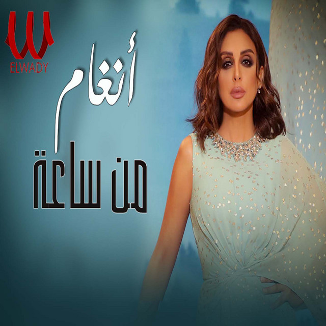 کاور آهنگ men saah از Angham