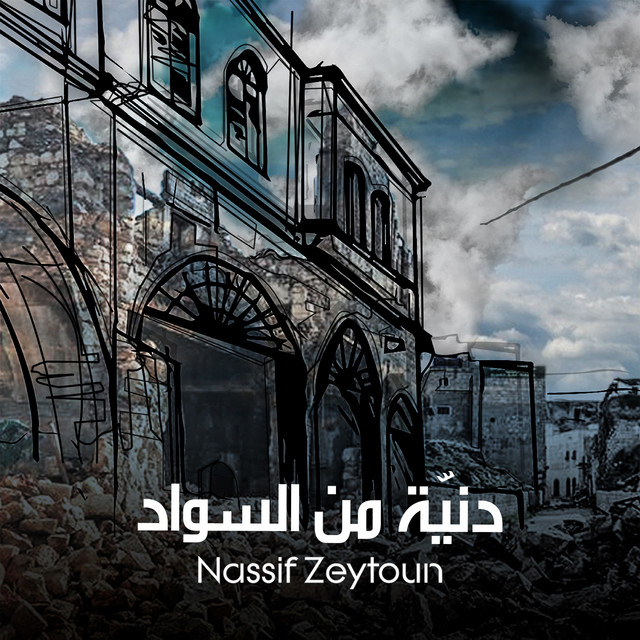 کاور آهنگ Denyi Men Sawad از Nassif Zeytoun