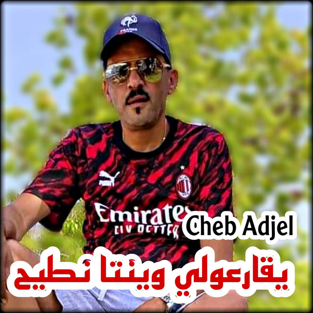 کاور آهنگ يقارعولي وينتا نطيح از Cheb Adjel