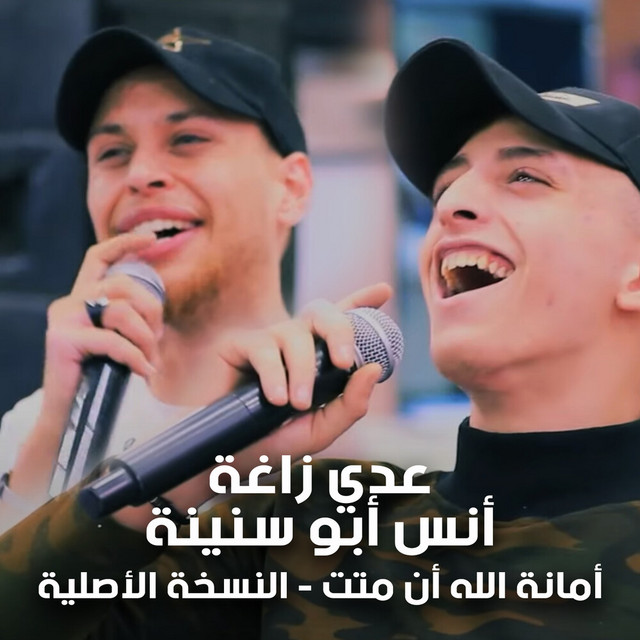 کاور آهنگ Amant Allah - Akha5o 3ashiri 3ghasb - Solefli از Odai Zagha, Anas Abu Sneineh