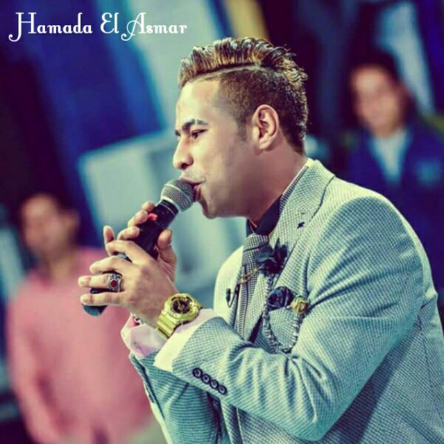 کاور آهنگ Ah Mn El Ghora Yaba از Hamada El Asmar