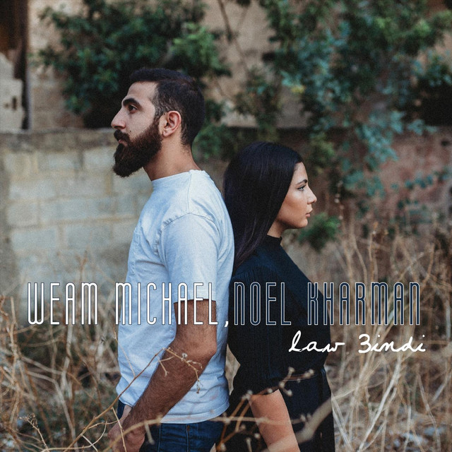 کاور آهنگ Law 3indi از Noel Kharman, Weam Michael