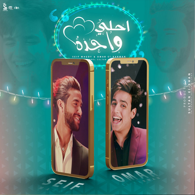کاور آهنگ احلي واحدة از Seif Magdy, Omar El Karwan, Mostafa Badran Mohamed