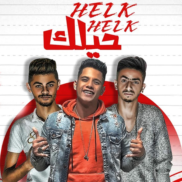 کاور آهنگ Helk Helk از Ameen Khattab, Fanta, Shenawy