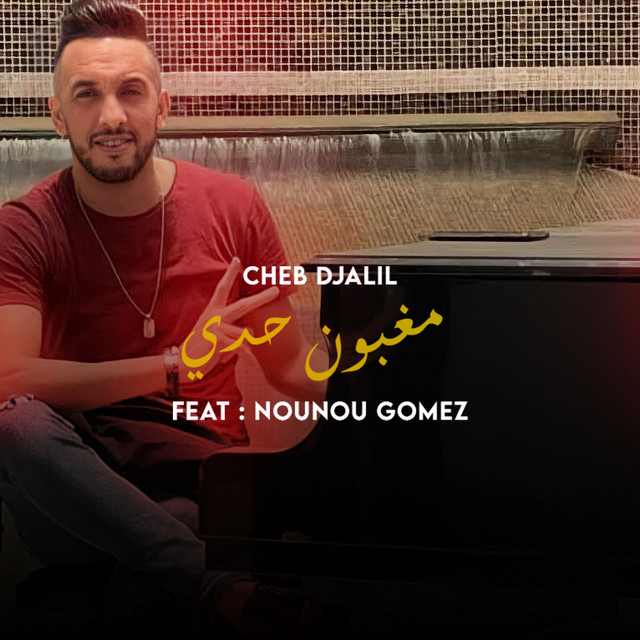 کاور آهنگ مغبون حدي از Cheb Djalil, Nounou Gomez