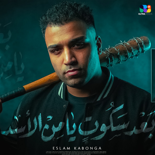 کاور آهنگ Ba'd Sukut Yama min al-Asad از Eslam Kabonga