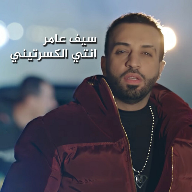 کاور آهنگ Antti Alkasrtini از Saif Amer