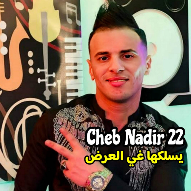 کاور آهنگ يسلكها غي العرض از Cheb Nadir 22