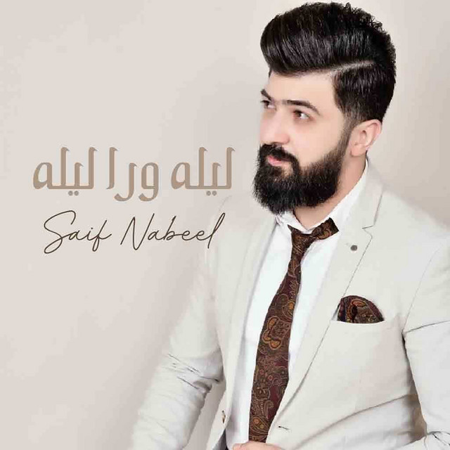 کاور آهنگ Leila Wara Leila از Saif Nabeel