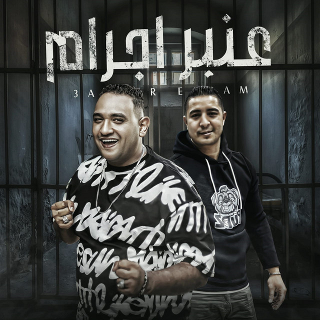 کاور آهنگ عنبر اجرام از Mody Amin, Miso misara