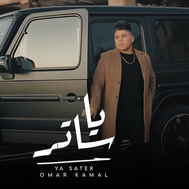 کاور آهنگ يا ساتر از Omar Kamal
