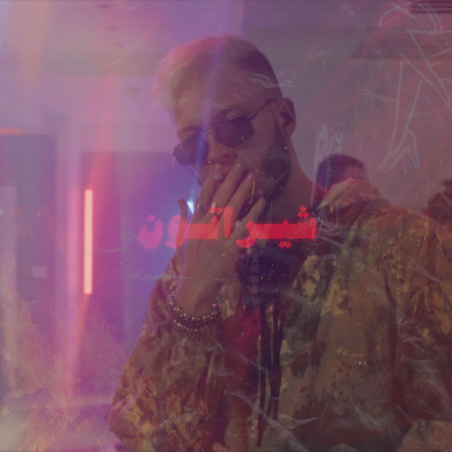 کاور آهنگ شيراتون از Marwan Moussa