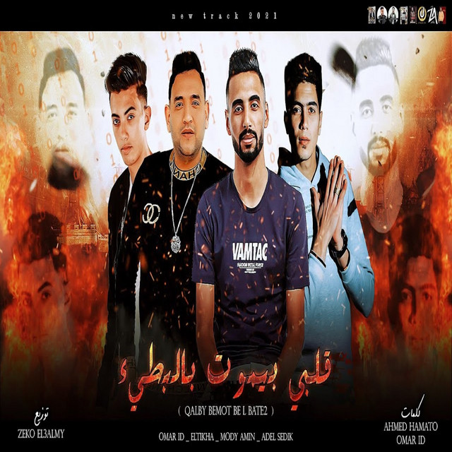 کاور آهنگ قلبى بيموت بالبطئ از Omar Id, Mody Amin, Adel Sedeq