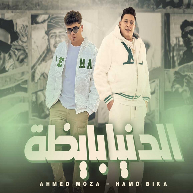 کاور آهنگ الدنيا بايظة از Ahmed Moza, Hamo Bika
