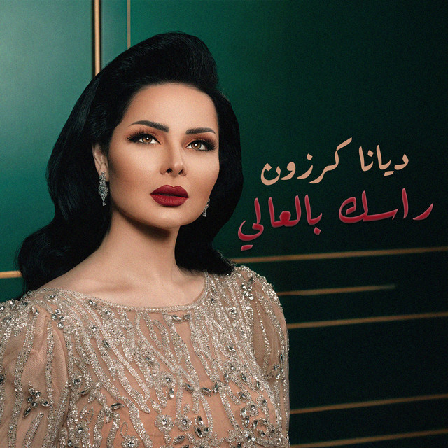 کاور آهنگ Rasak Bl3ali از Diana Karazon