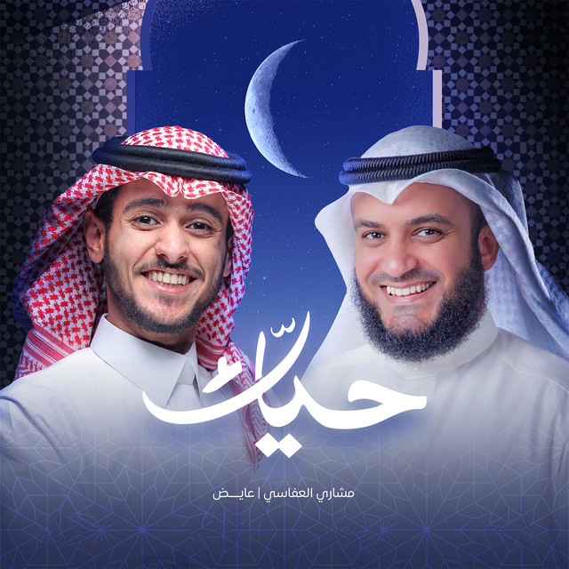 کاور آهنگ حيّاك از Mishari Rashid Alafasy, Ayed