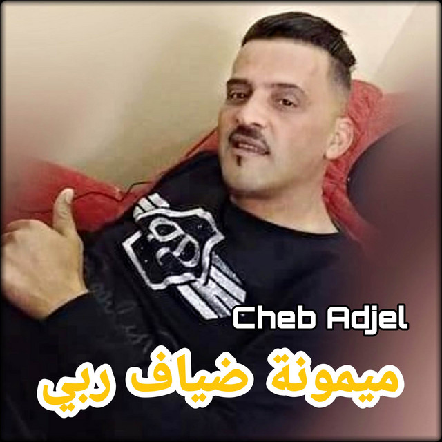 کاور آهنگ Mimouna Diaf Rabi از Cheb Adjel