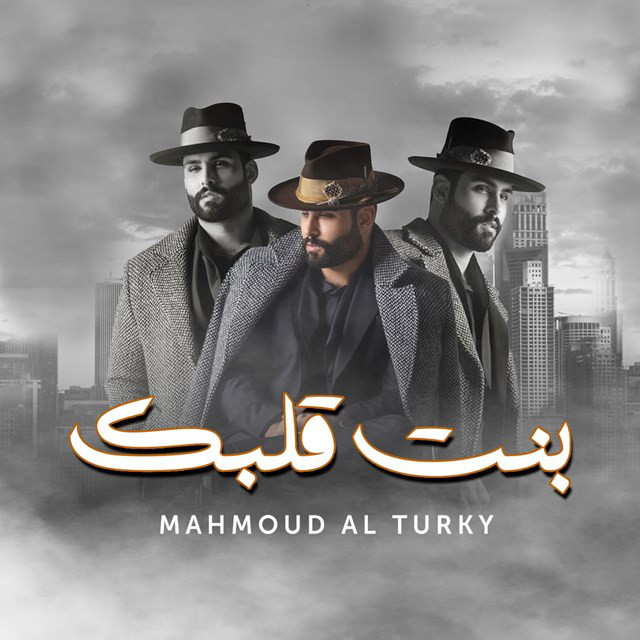 کاور آهنگ Bent Qalbak از Mahmoud Al Turky