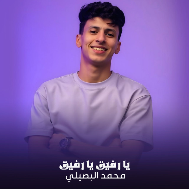 کاور آهنگ يارفيق يارفيق از Mohamed El Basily
